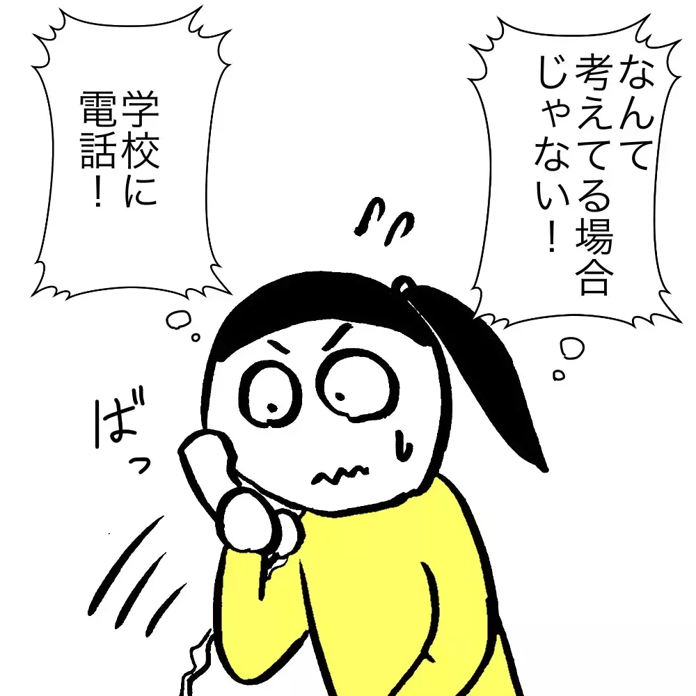 通報するべき…？ 娘の友達に真摯に向き合うママに読者から様々な意見が届きました！