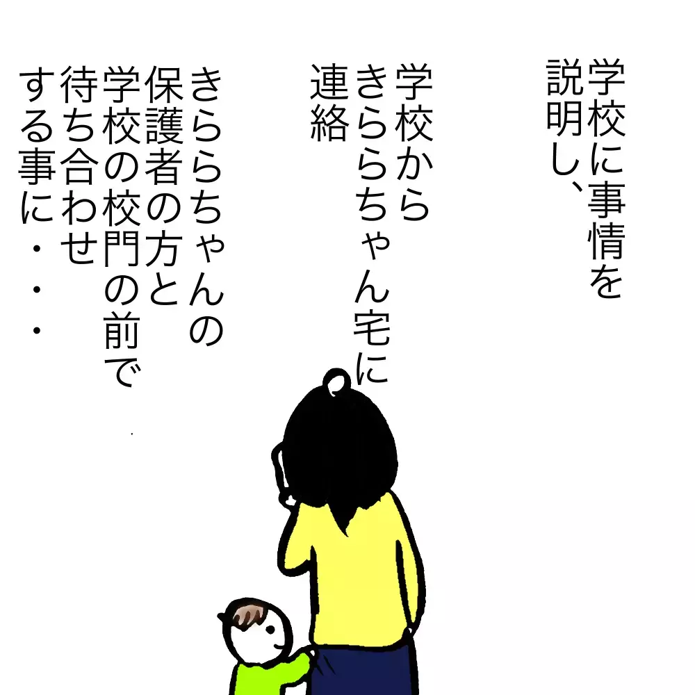 通報するべき…？ 娘の友達に真摯に向き合うママに読者から様々な意見が届きました！