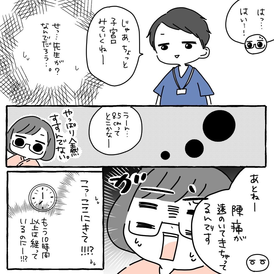 促進剤使用のため旦那に来てもらうことに 待つ間にイライラが炸裂 高齢出産 初産レポ Vol 5 ウーマンエキサイト 1 2
