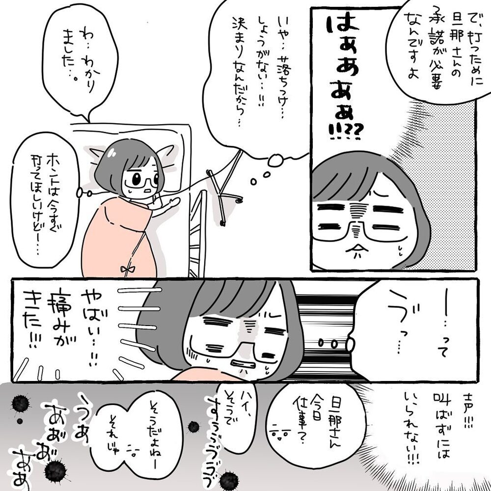 促進剤使用のため旦那に来てもらうことに　待つ間にイライラが炸裂！【高齢出産＆初産レポ Vol.5】
