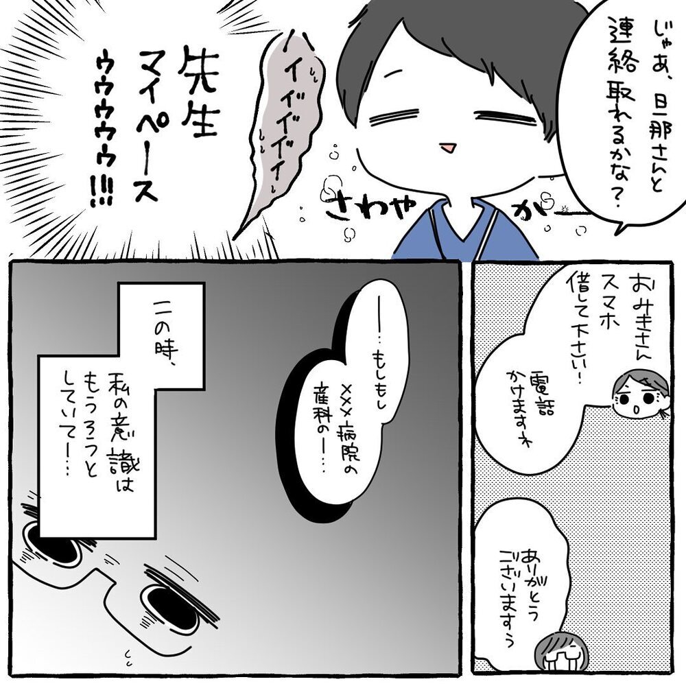 促進剤使用のため旦那に来てもらうことに　待つ間にイライラが炸裂！【高齢出産＆初産レポ Vol.5】