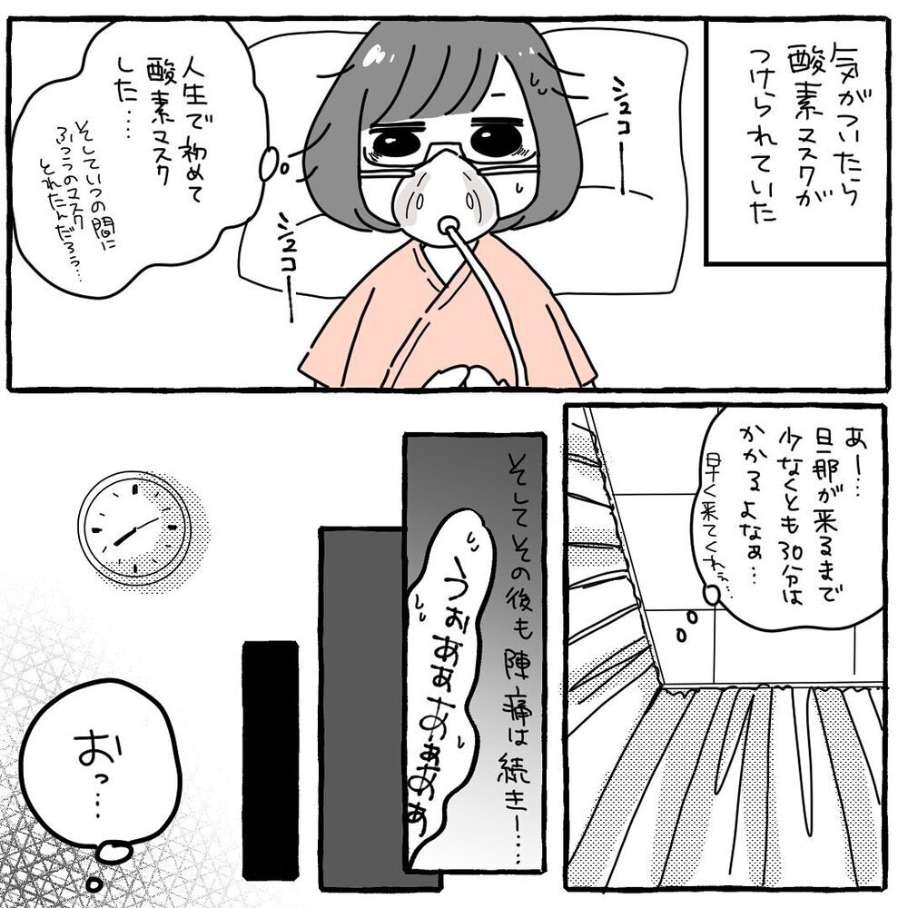 促進剤使用のため旦那に来てもらうことに　待つ間にイライラが炸裂！【高齢出産＆初産レポ Vol.5】