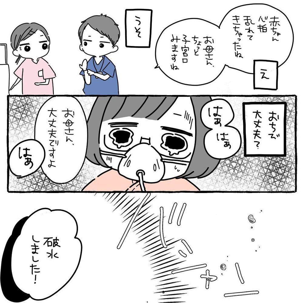 促進剤使用のため旦那に来てもらうことに　待つ間にイライラが炸裂！【高齢出産＆初産レポ Vol.5】