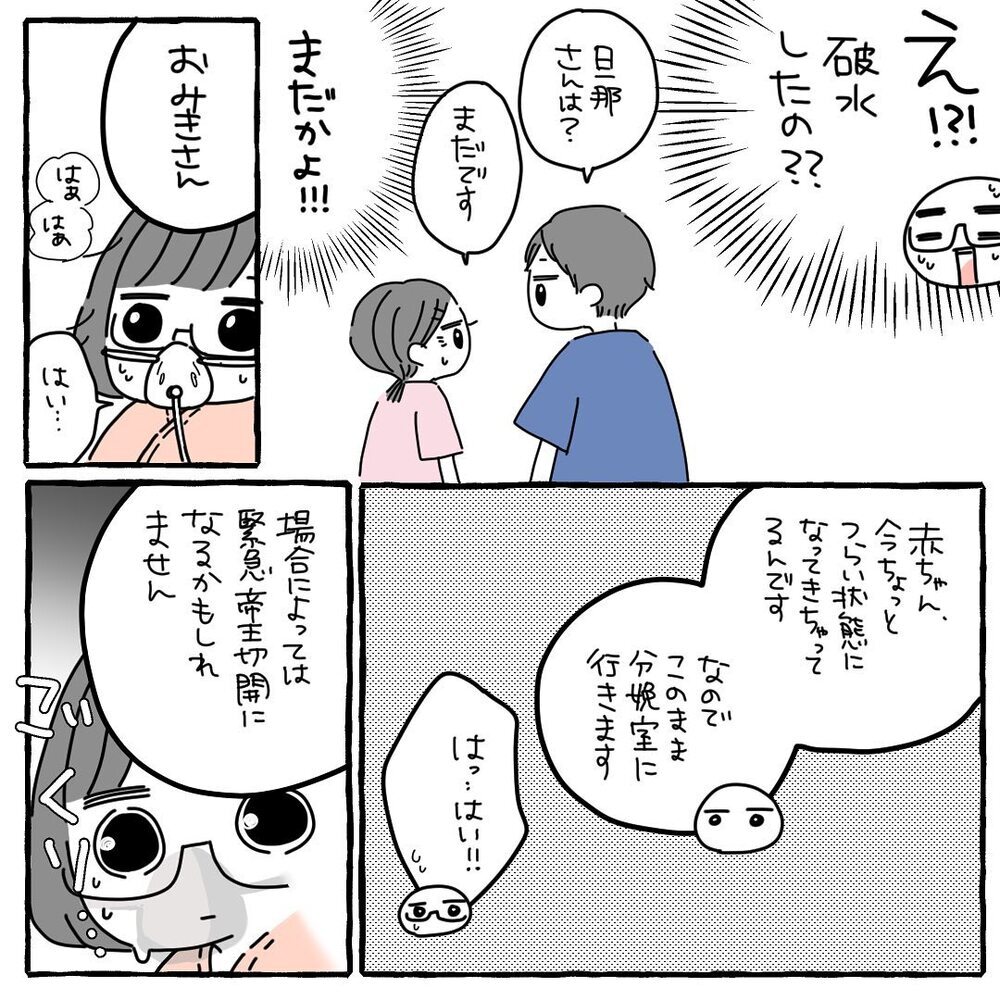 促進剤使用のため旦那に来てもらうことに　待つ間にイライラが炸裂！【高齢出産＆初産レポ Vol.5】