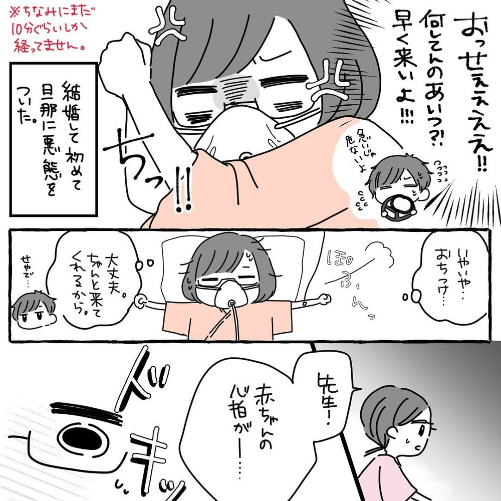 促進剤使用のため旦那に来てもらうことに　待つ間にイライラが炸裂！【高齢出産＆初産レポ Vol.5】