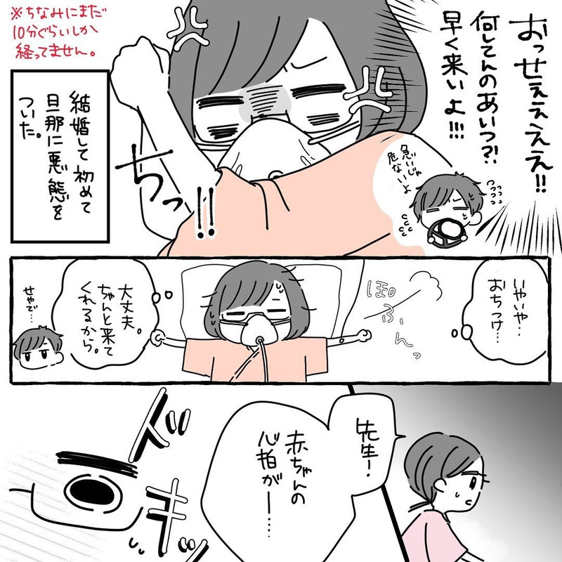 促進剤使用のため旦那に来てもらうことに　待つ間にイライラが炸裂！【高齢出産＆初産レポ Vol.5】
