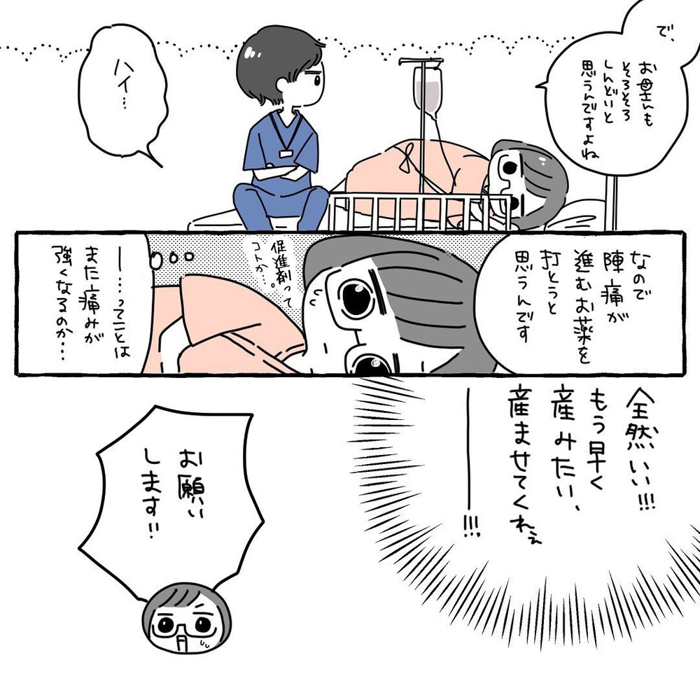 促進剤使用のため旦那に来てもらうことに　待つ間にイライラが炸裂！【高齢出産＆初産レポ Vol.5】