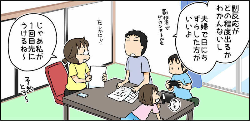 40代夫婦、ワクチン接種の副反応は？　接種後の経過を描いてみた！【4人の子ども育ててます 第112話】