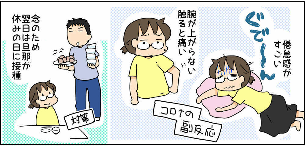 40代夫婦、ワクチン接種の副反応は？　接種後の経過を描いてみた！【4人の子ども育ててます 第112話】