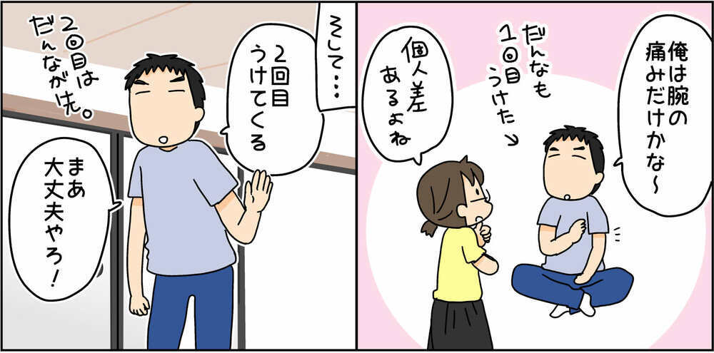 40代夫婦、ワクチン接種の副反応は？　接種後の経過を描いてみた！【4人の子ども育ててます 第112話】