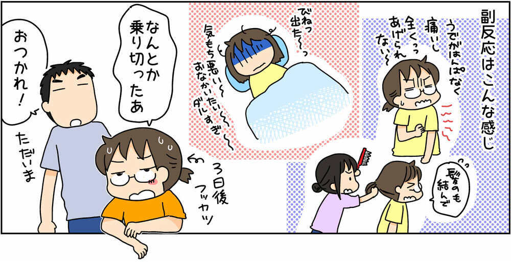 40代夫婦、ワクチン接種の副反応は？　接種後の経過を描いてみた！【4人の子ども育ててます 第112話】