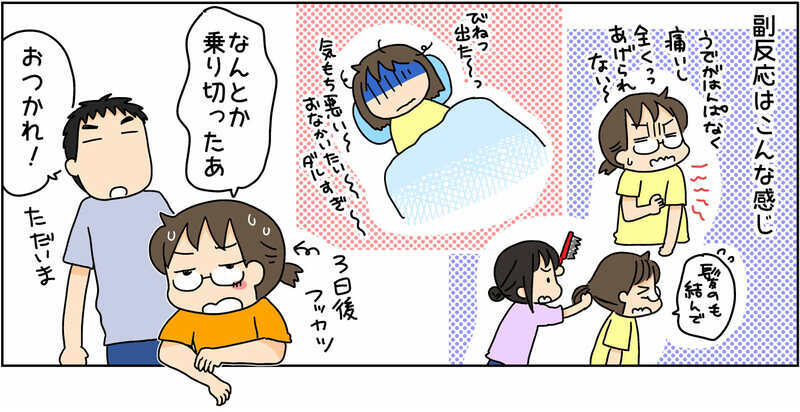 40代夫婦、ワクチン接種の副反応は？　接種後の経過を描いてみた！【4人の子ども育ててます 第112話】