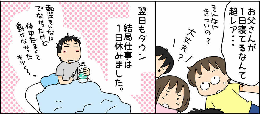 40代夫婦、ワクチン接種の副反応は？　接種後の経過を描いてみた！【4人の子ども育ててます 第112話】