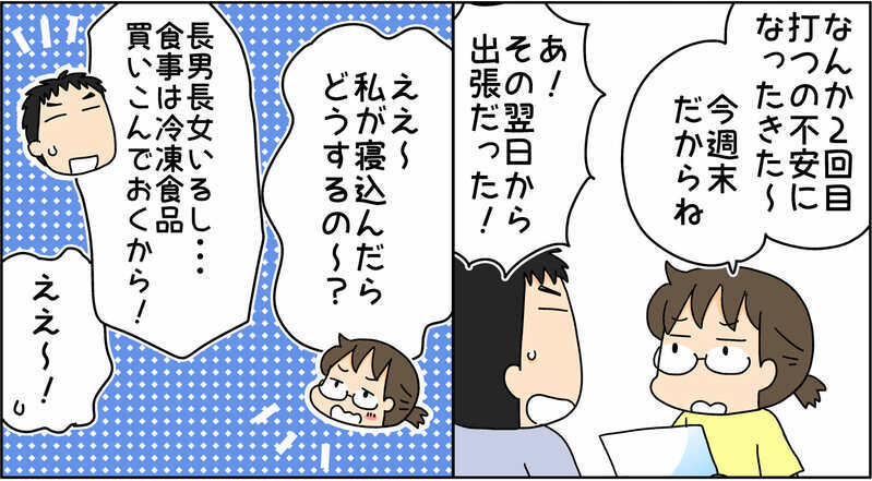 40代夫婦、ワクチン接種の副反応は？　接種後の経過を描いてみた！【4人の子ども育ててます 第112話】