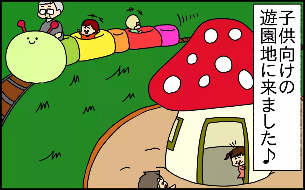 子ども用遊園地で、息子の”イヤイヤ”が発動！見知らぬママさんに救われた話【ドイツDE親バカ絵日記 Vol.41】