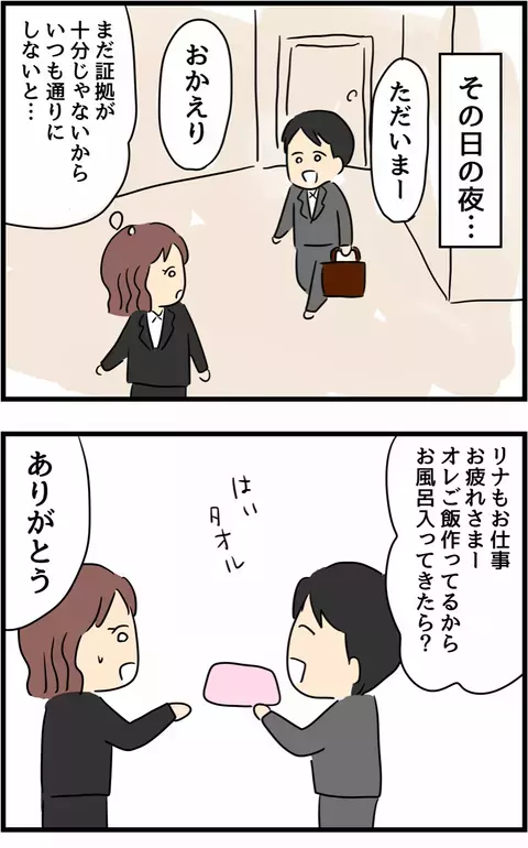 こんなに優しいのに何で不倫…？ 夫の気持ちがわからない【不倫され慰謝料◯◯◯万円ゲットした妻の話  Vol.11】