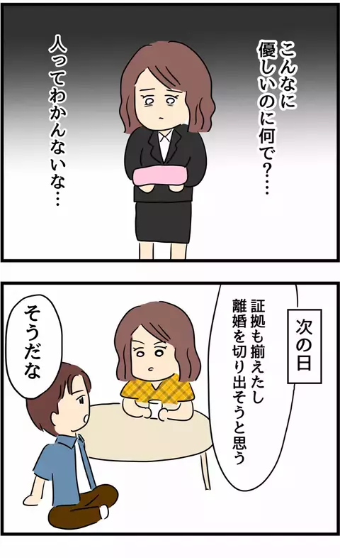 こんなに優しいのに何で不倫…？ 夫の気持ちがわからない【不倫され慰謝料◯◯◯万円ゲットした妻の話  Vol.11】