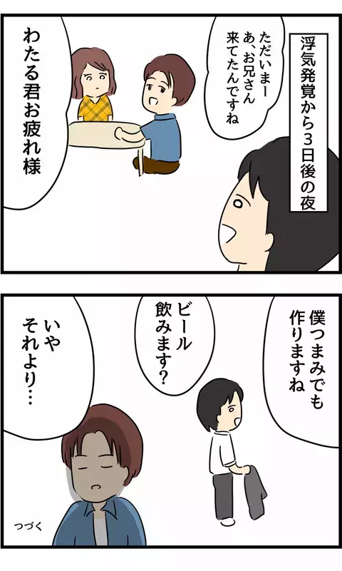 こんなに優しいのに何で不倫…？ 夫の気持ちがわからない【不倫され慰謝料◯◯◯万円ゲットした妻の話  Vol.11】