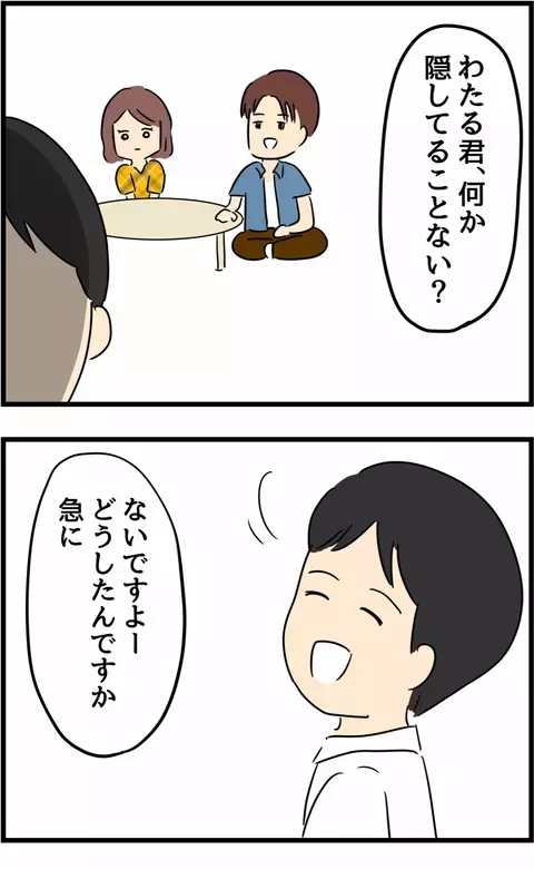 ついに離婚の真実に切り込む！ シラを切る夫の顔色が変わった瞬間【不倫され慰謝料◯◯◯万円ゲットした妻の話  Vol.12】