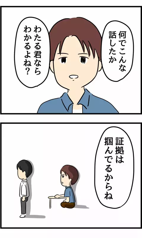 ついに離婚の真実に切り込む！ シラを切る夫の顔色が変わった瞬間【不倫され慰謝料◯◯◯万円ゲットした妻の話  Vol.12】