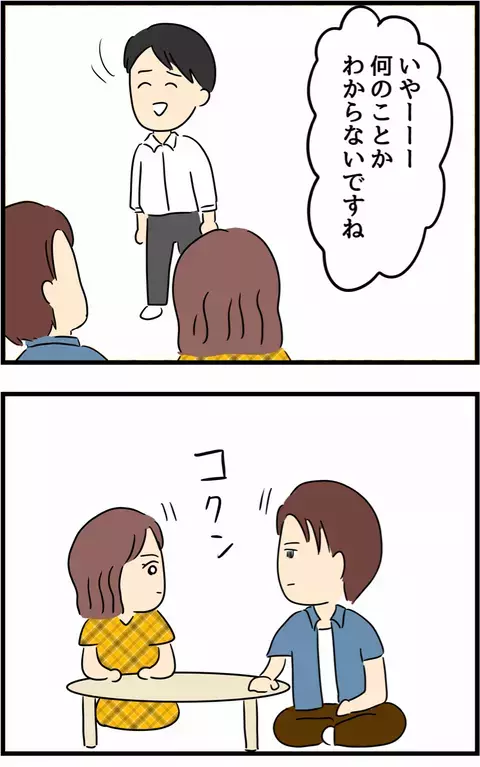 ついに離婚の真実に切り込む！ シラを切る夫の顔色が変わった瞬間【不倫され慰謝料◯◯◯万円ゲットした妻の話  Vol.12】