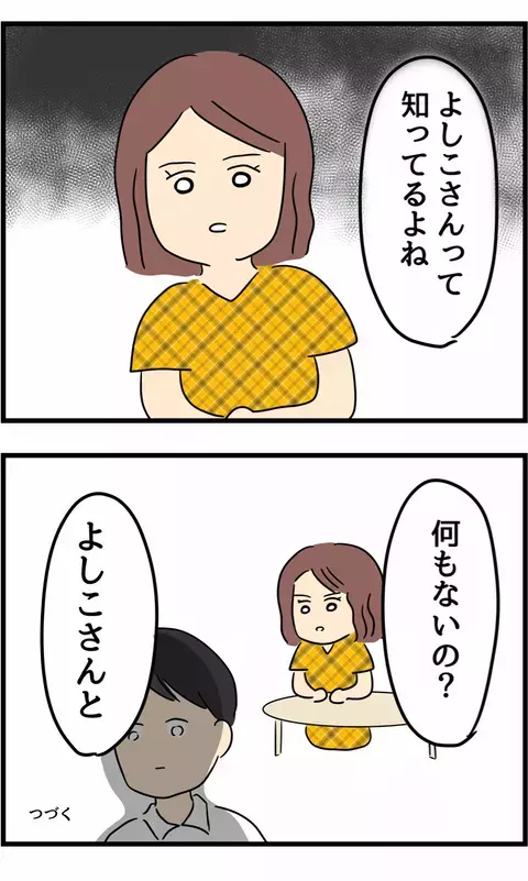 ついに離婚の真実に切り込む！ シラを切る夫の顔色が変わった瞬間【不倫され慰謝料◯◯◯万円ゲットした妻の話  Vol.12】