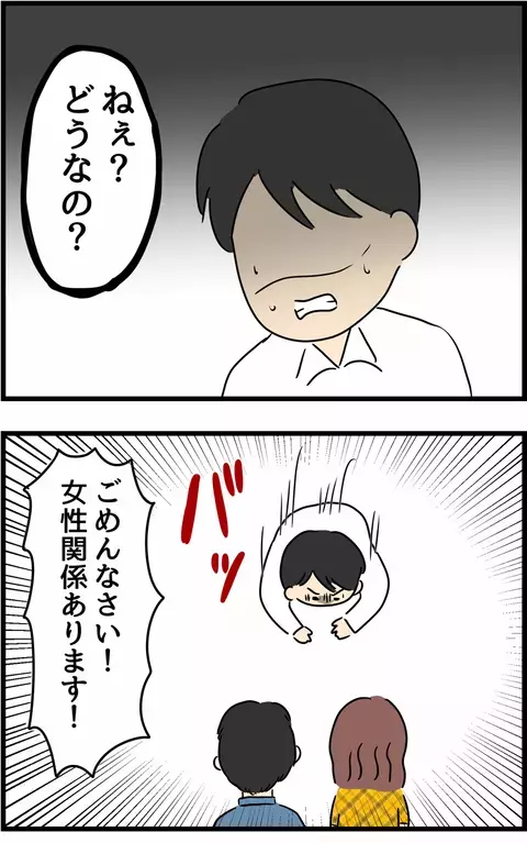 不倫相手の名前に動揺する夫　さらなる話し合いのためある場所へ向かう【不倫され慰謝料◯◯◯万円ゲットした妻の話  Vol.13】