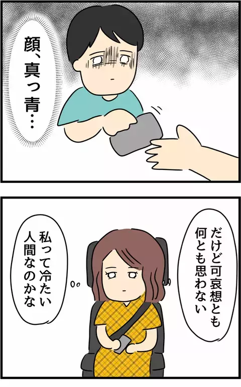 不倫相手の名前に動揺する夫　さらなる話し合いのためある場所へ向かう【不倫され慰謝料◯◯◯万円ゲットした妻の話  Vol.13】