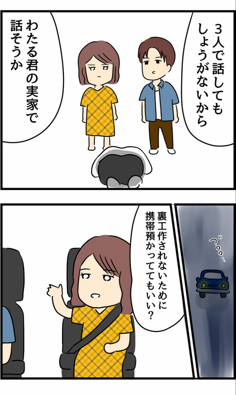 不倫相手の名前に動揺する夫　さらなる話し合いのためある場所へ向かう【不倫され慰謝料◯◯◯万円ゲットした妻の話  Vol.13】