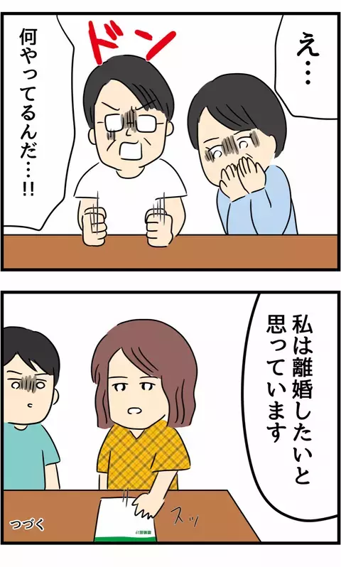 実親に不倫の事実を告げる夫 　動揺する義両親を前に妻リナは…【不倫され慰謝料◯◯◯万円ゲットした妻の話  Vol.14】