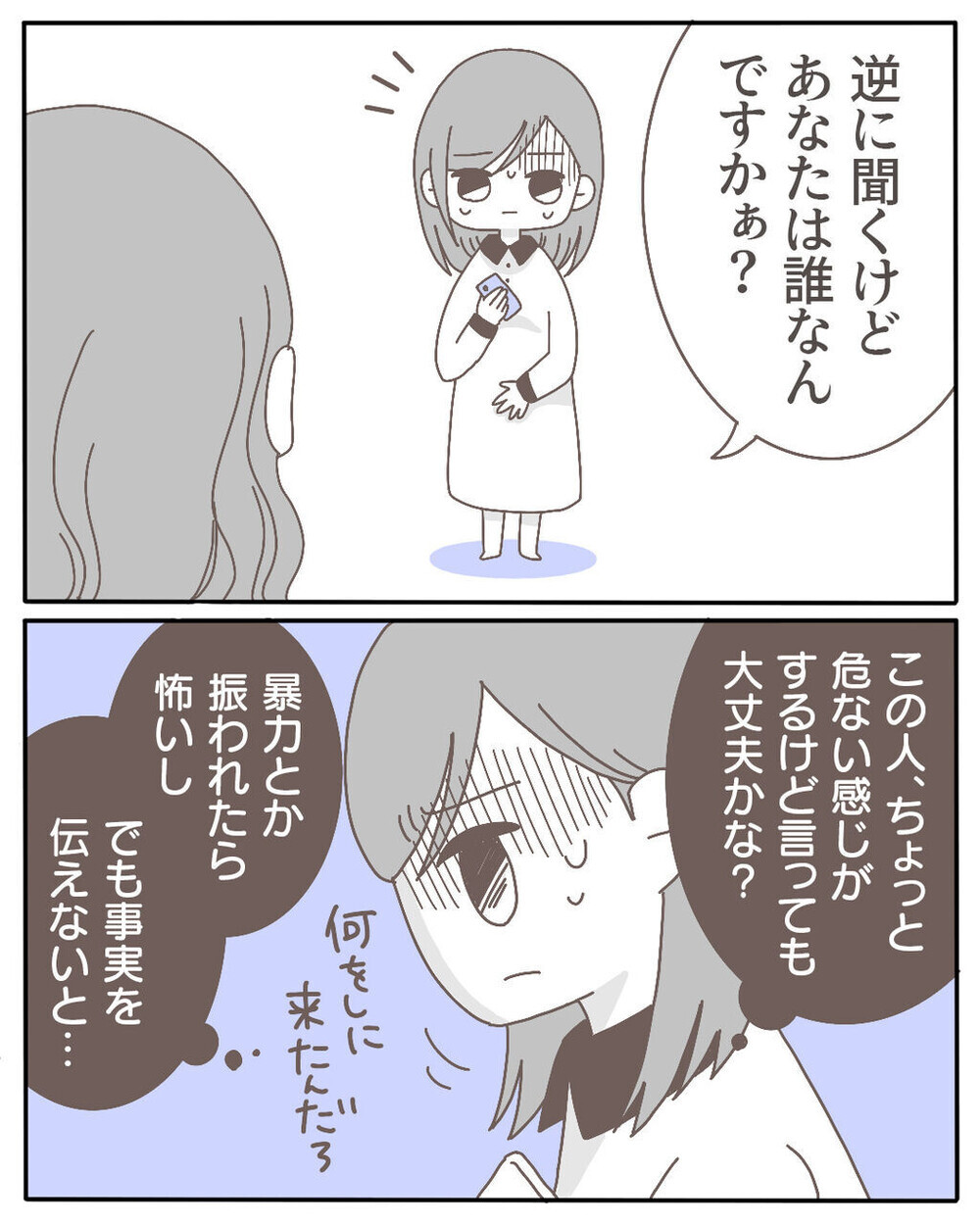 不倫相手が自宅に乗り込んできた…そんな怖すぎる話に読者からも驚愕の体験談が！