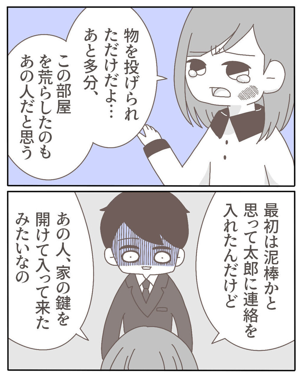 不倫相手が自宅に乗り込んできた…そんな怖すぎる話に読者からも驚愕の体験談が！