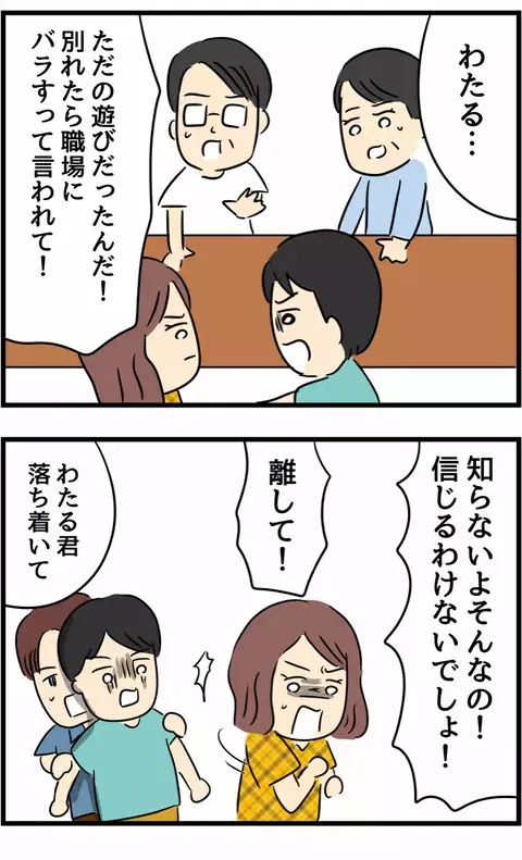 やり直したいと懇願する夫！ 押し問答を始める2人に夫の父親は…【不倫され慰謝料◯◯◯万円ゲットした妻の話  Vol.15】