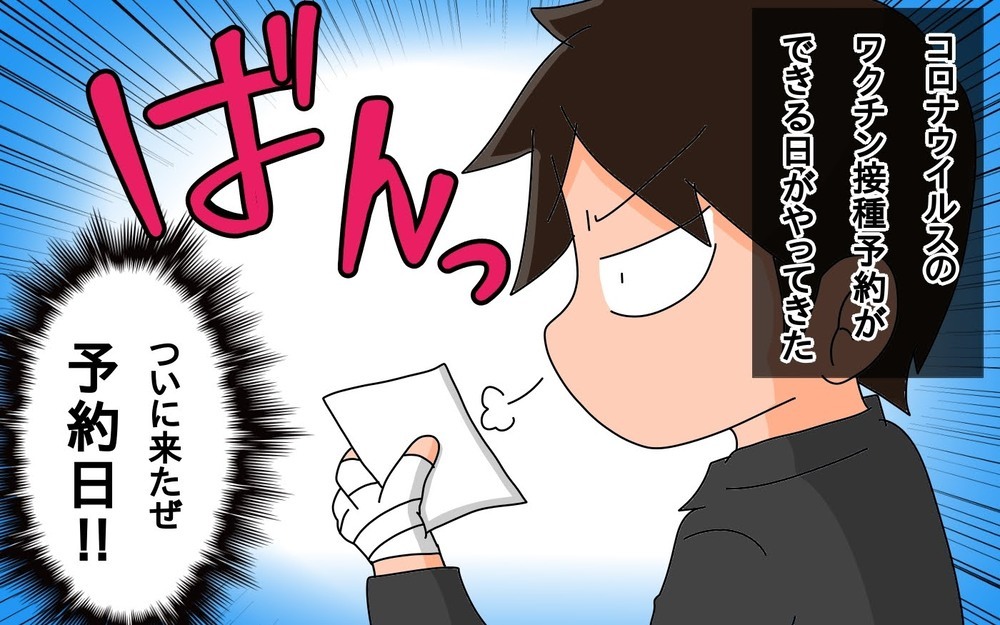 あとになって後悔…子どものワクチン接種の予約は、2回目に要注意！【もりりんパパと怪獣姉妹 第46話】