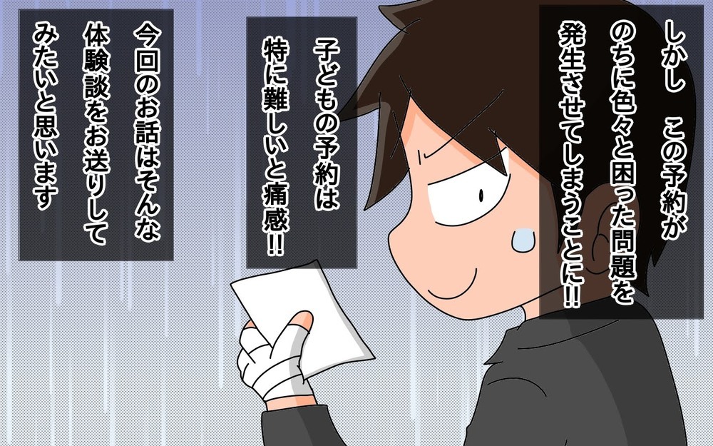 あとになって後悔…子どものワクチン接種の予約は、2回目に要注意！【もりりんパパと怪獣姉妹 第46話】