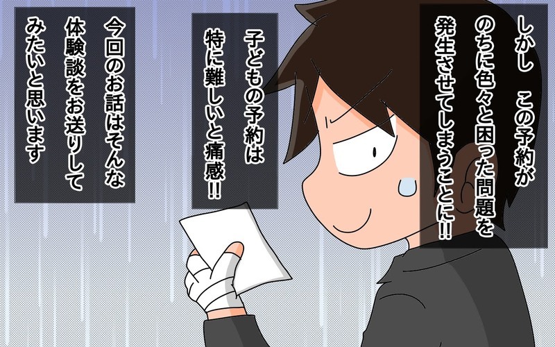 あとになって後悔…子どものワクチン接種の予約は、2回目に要注意！【もりりんパパと怪獣姉妹 第46話】