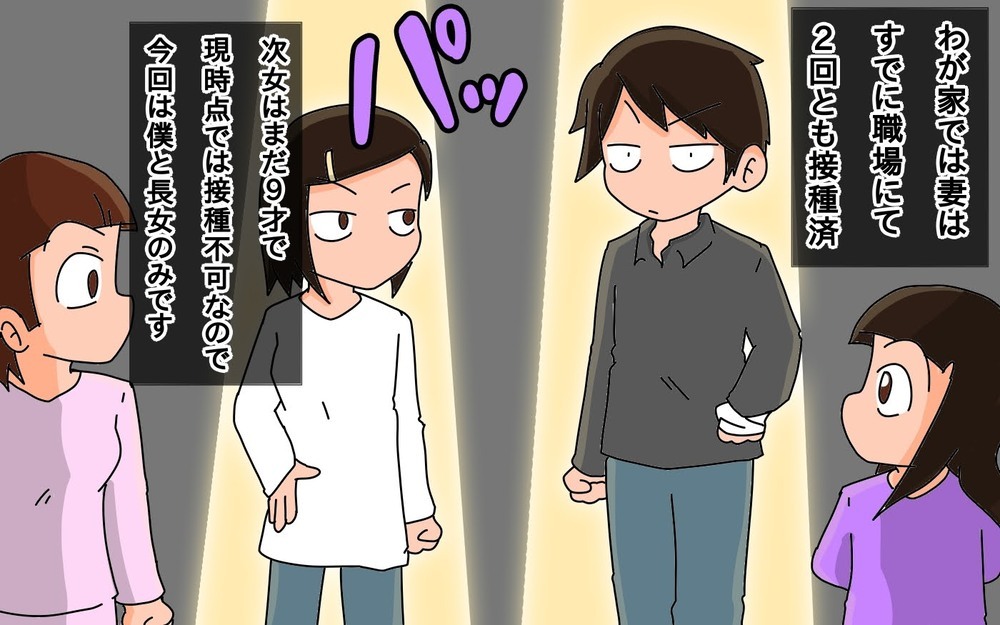 あとになって後悔…子どものワクチン接種の予約は、2回目に要注意！【もりりんパパと怪獣姉妹 第46話】
