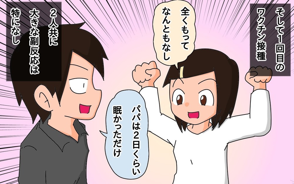 あとになって後悔…子どものワクチン接種の予約は、2回目に要注意！【もりりんパパと怪獣姉妹 第46話】