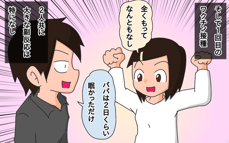 あとになって後悔…子どものワクチン接種の予約は、2回目に要注意！【もりりんパパと怪獣姉妹 第46話】