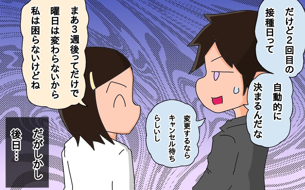 あとになって後悔…子どものワクチン接種の予約は、2回目に要注意！【もりりんパパと怪獣姉妹 第46話】