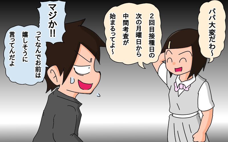 あとになって後悔…子どものワクチン接種の予約は、2回目に要注意！【もりりんパパと怪獣姉妹 第46話】