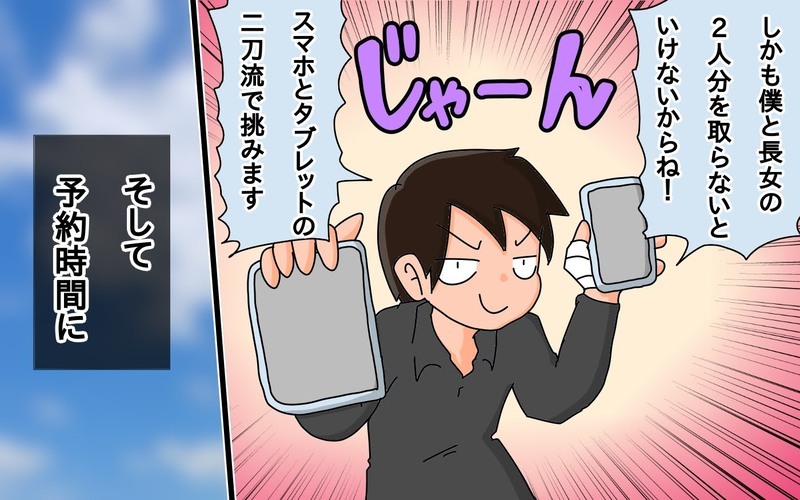 あとになって後悔…子どものワクチン接種の予約は、2回目に要注意！【もりりんパパと怪獣姉妹 第46話】