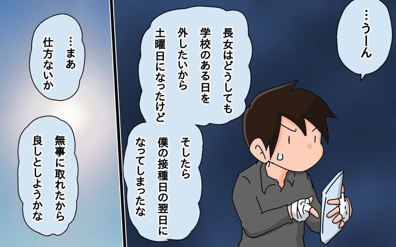 あとになって後悔…子どものワクチン接種の予約は、2回目に要注意！【もりりんパパと怪獣姉妹 第46話】