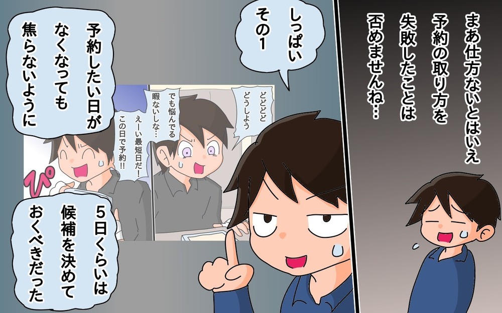 あとになって後悔…子どものワクチン接種の予約は、2回目に要注意！【もりりんパパと怪獣姉妹 第46話】