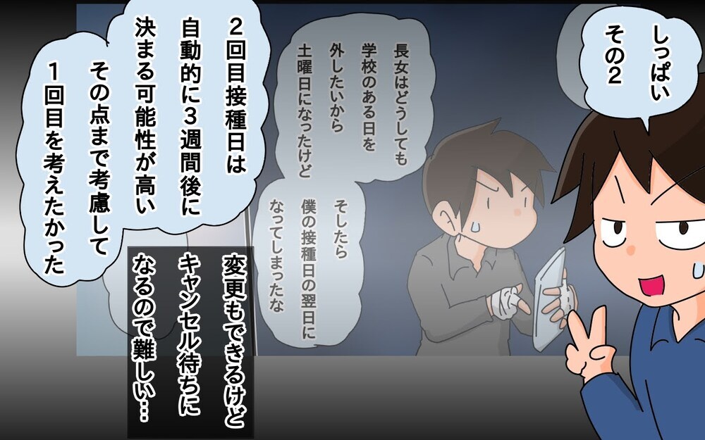 あとになって後悔…子どものワクチン接種の予約は、2回目に要注意！【もりりんパパと怪獣姉妹 第46話】