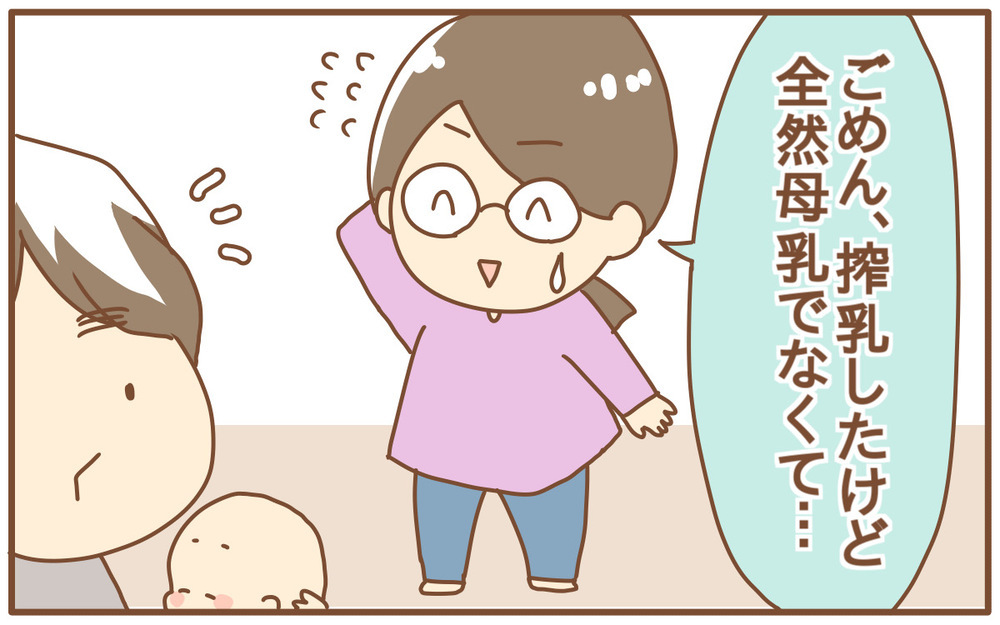母乳拒否が続くなら搾乳はやめるべき!? でも、やめる決心がつかない！【あり子のワーママ奮闘記 Vol.16】