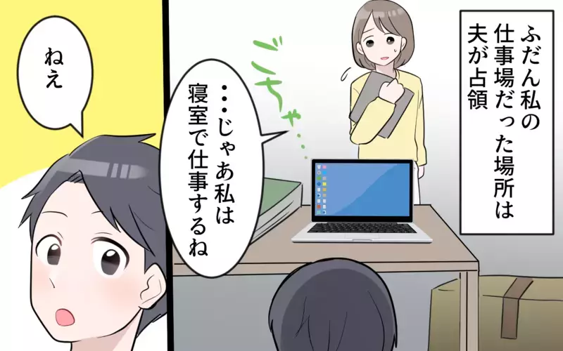 リモートワークなのに夫は家事をしないどころか…⁉︎／人使いの荒い夫（１）【まんが】