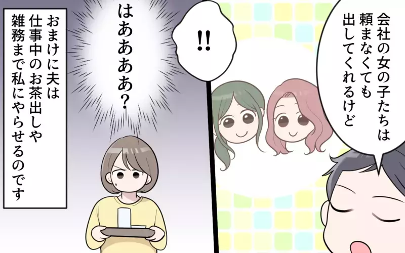 リモートワークなのに夫は家事をしないどころか…⁉︎／人使いの荒い夫（１）【まんが】