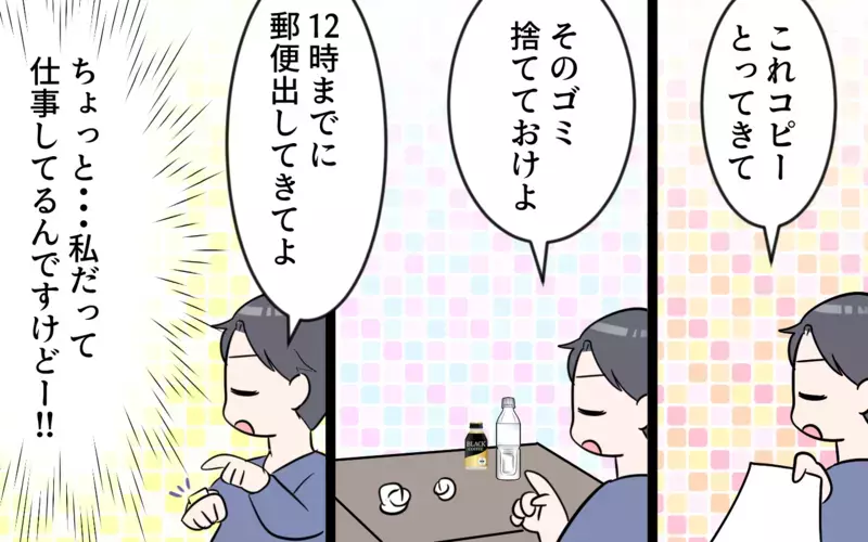 リモートワークなのに夫は家事をしないどころか…⁉︎／人使いの荒い夫（１）【まんが】