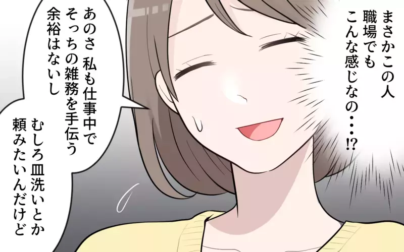 リモートワークなのに夫は家事をしないどころか…⁉︎／人使いの荒い夫（１）【まんが】